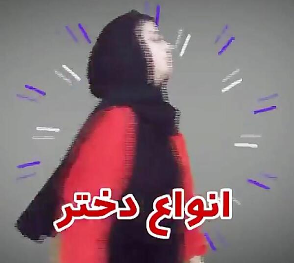 عکس روز دختر طنز سرنا