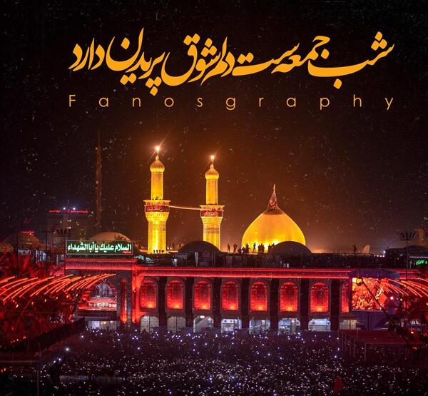 عکس حرم شب جمعه