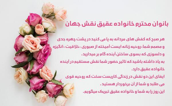 عکس تبریک روز زن شاغل