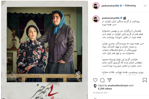 عکس باران کوثری در بی همه چیز