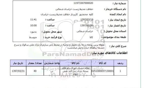دانلود عکس پرس یونجه