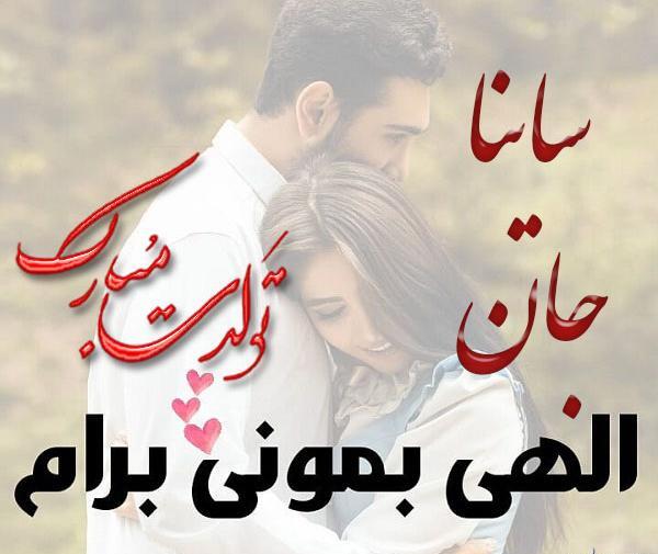 عکس نوشته عاشقانه ساینا