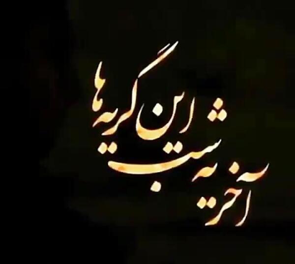 عکس پروفایل آه مادر