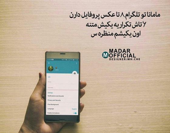 عکس پروفایل آه مادر