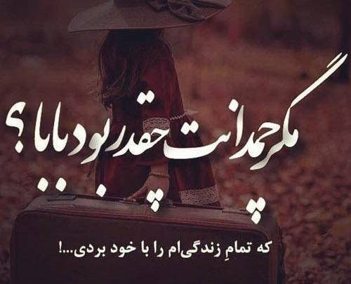 عکس پروفایل بابا فوت شده