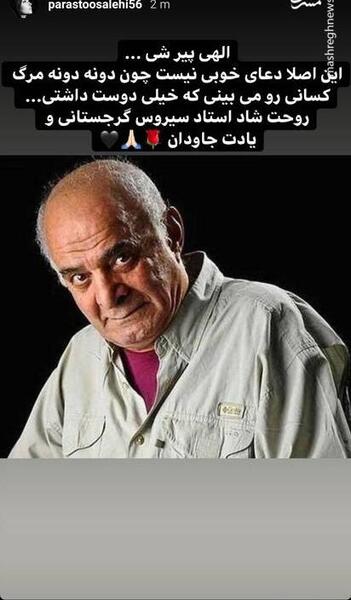 عکس نوشته تسلیت سیروس گرجستانی