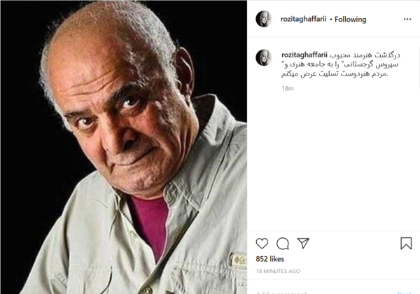 عکس نوشته تسلیت سیروس گرجستانی