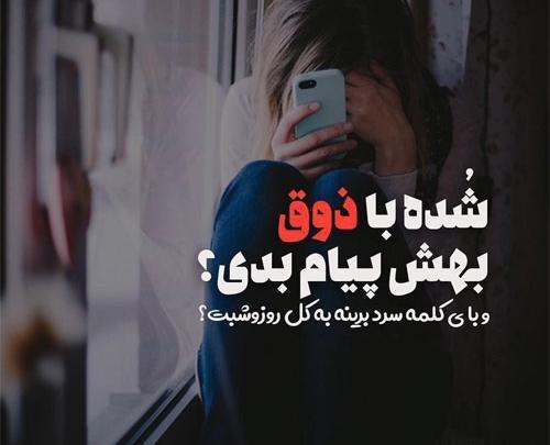 عکس پیام برای پروفایل