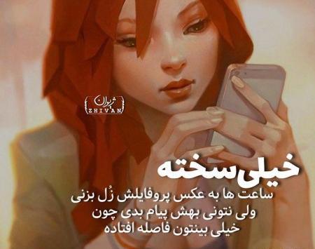 عکس پیام برای پروفایل