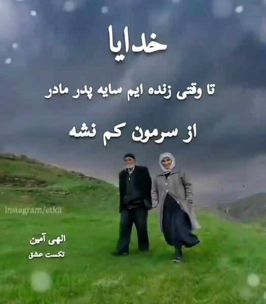 عکس استوری برای پدر و مادر