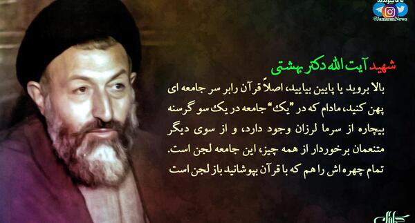 عکس نوشته شهادت شهید بهشتی