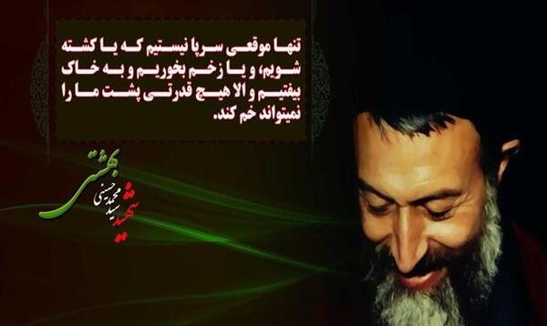 عکس نوشته شهادت شهید بهشتی