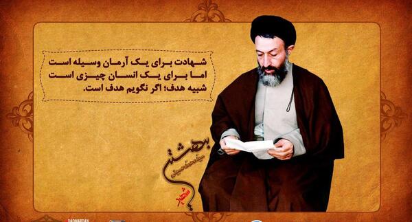 عکس نوشته شهادت شهید بهشتی