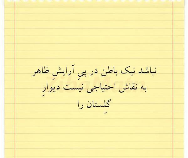 عکس نوشته ظاهر و باطن