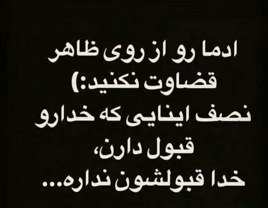 عکس نوشته ظاهر و باطن