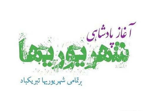 عکس پروفایل خفن شهریوری