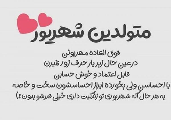 عکس پروفایل خفن شهریوری