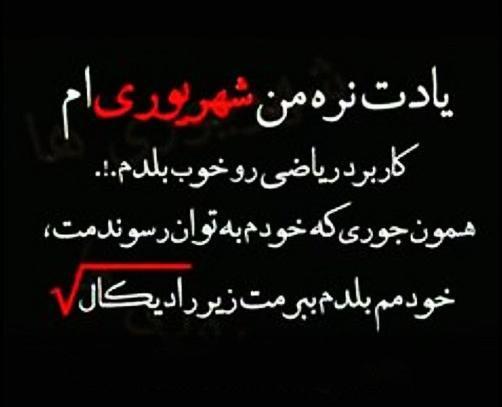 عکس پروفایل خفن شهریوری