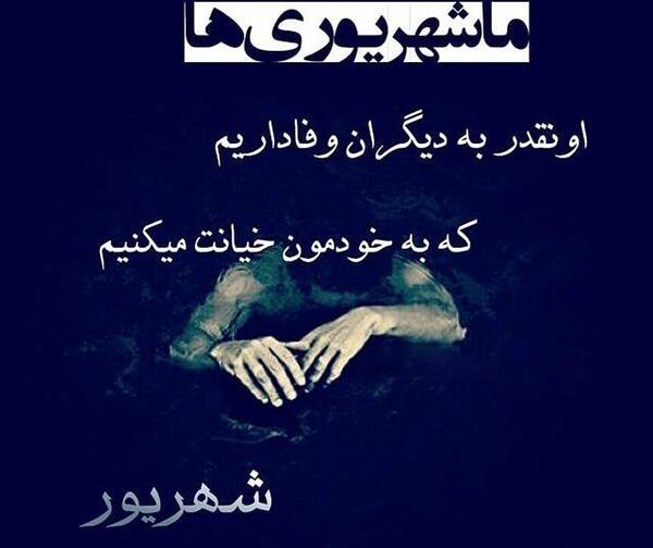 عکس پروفایل خفن شهریوری