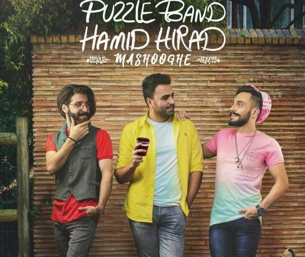 عکس گروه پازل بند
