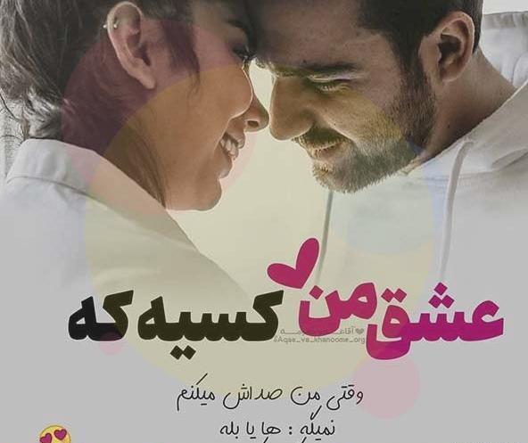 عکس پروفایل ست با همسر
