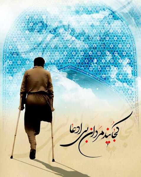 عکس پروفایل پدر جانباز