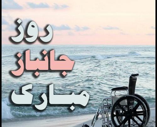 عکس پروفایل پدر جانباز