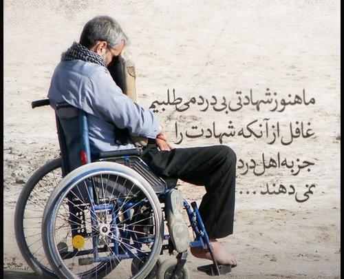 عکس پروفایل پدر جانباز