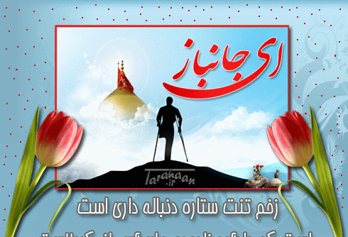 عکس پروفایل پدر جانباز
