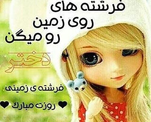 عکس روز های دختر