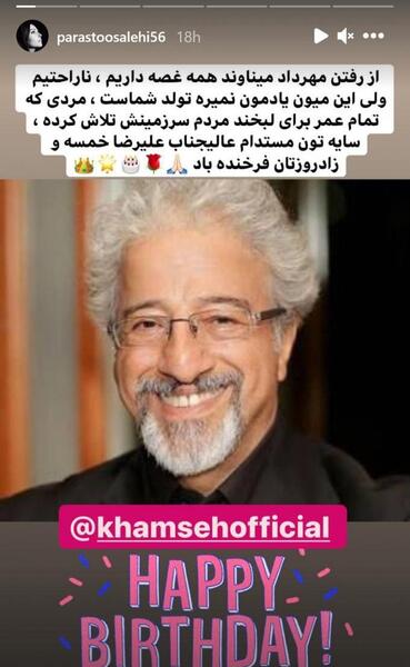 عکس مرحوم علیرضا خمسه