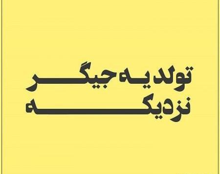 عکس برای وضعیت واتساپ تولدم نزدیکه