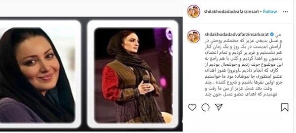 عکس اهدای اعضای عسل بدیعی