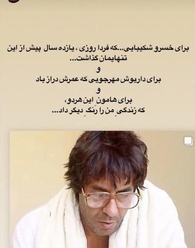 عکس متن خسرو شکیبایی