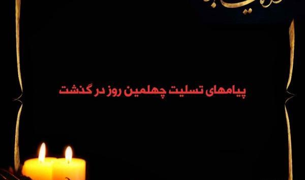 عکس پروفایل چهلمین روز درگذشت خاله