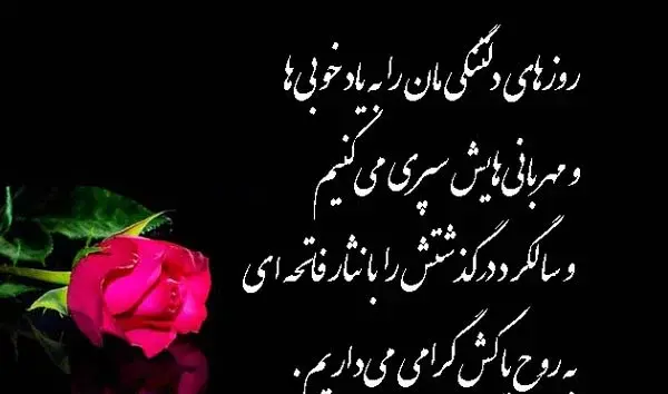 عکس پروفایل چهلمین روز درگذشت خاله