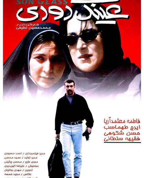 عکس حمید جبلی و ایرج طهماسب