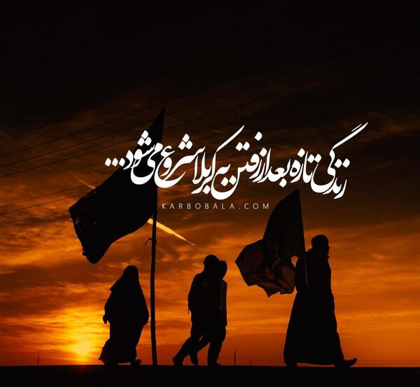 عکس نوشته اربعین امسال