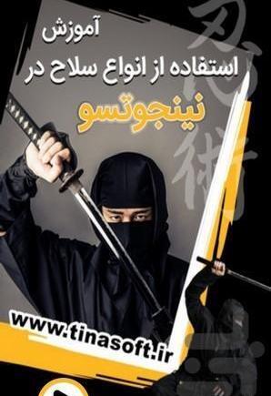 عکس وسایل نینجا