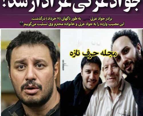 عکس مراسم ختم پدر جواد عزتی