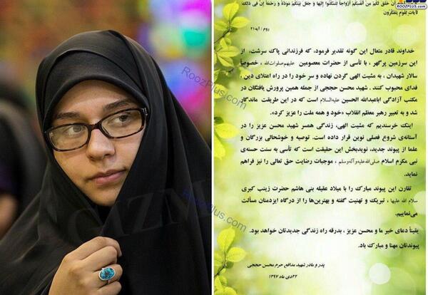 عکس عروسی زن شهید حججی