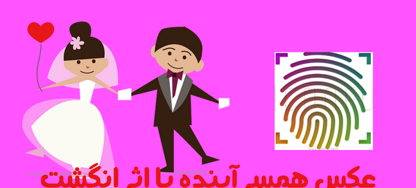 عکس و تصویر همسر آینده