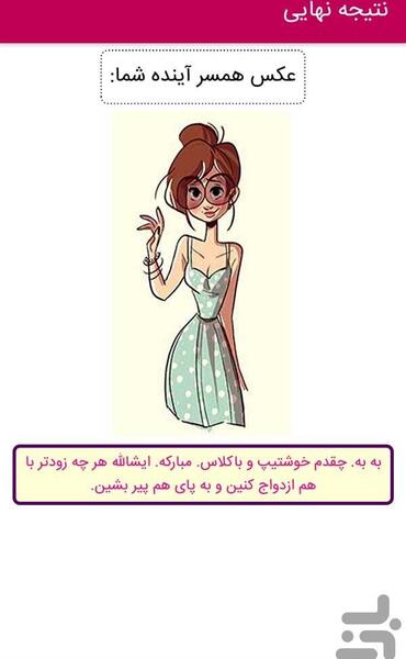 عکس و تصویر همسر آینده