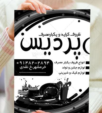 عکس دانلود وکتور ظروف یکبار مصرف