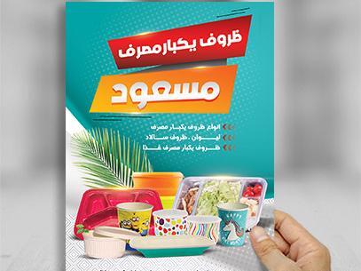 عکس دانلود وکتور ظروف یکبار مصرف