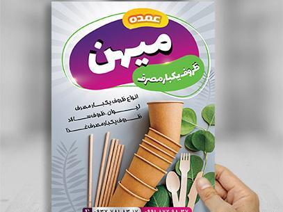 عکس دانلود وکتور ظروف یکبار مصرف