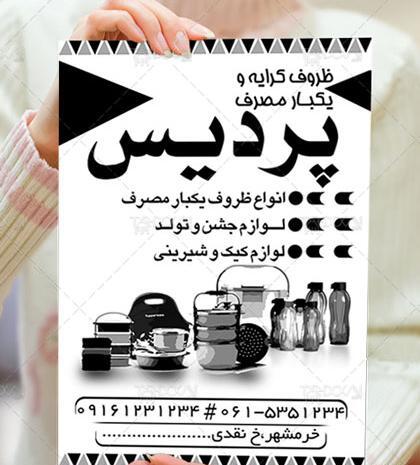 عکس دانلود وکتور ظروف یکبار مصرف