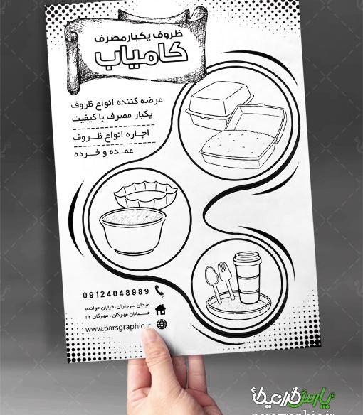 عکس دانلود وکتور ظروف یکبار مصرف