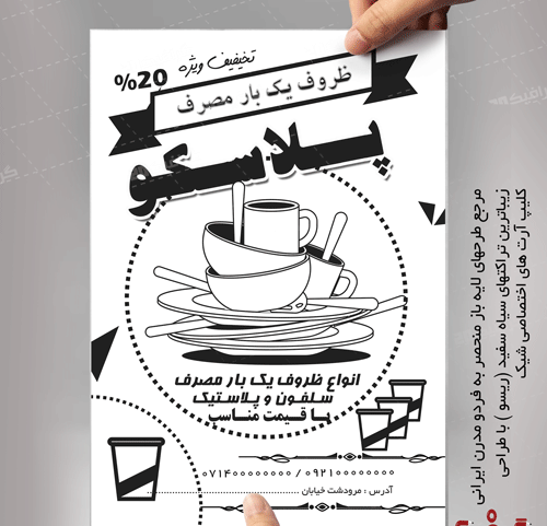 عکس دانلود وکتور ظروف یکبار مصرف