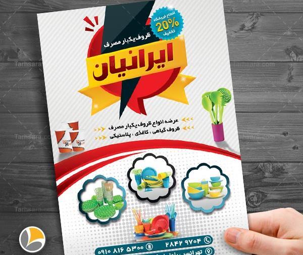 عکس دانلود وکتور ظروف یکبار مصرف
